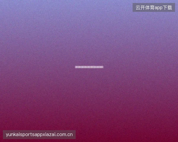 万博体育存提款全攻略，最快到账方式推荐